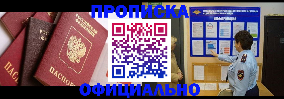 временная регистрация в квартире в Апшеронске