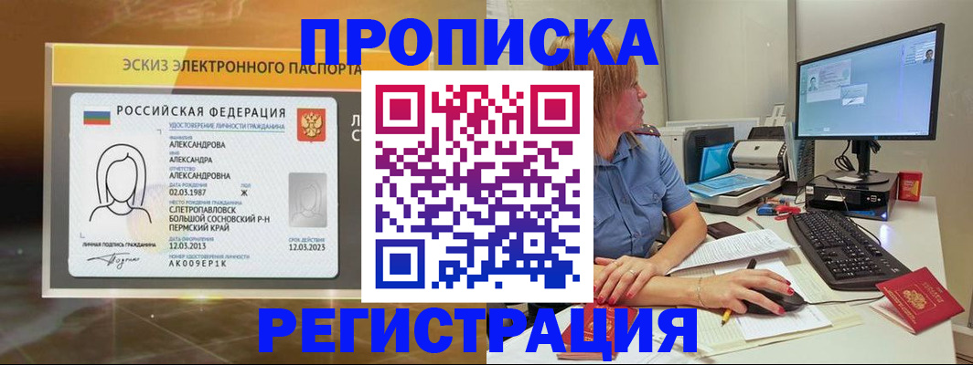 прописка 2025 в Апшеронске