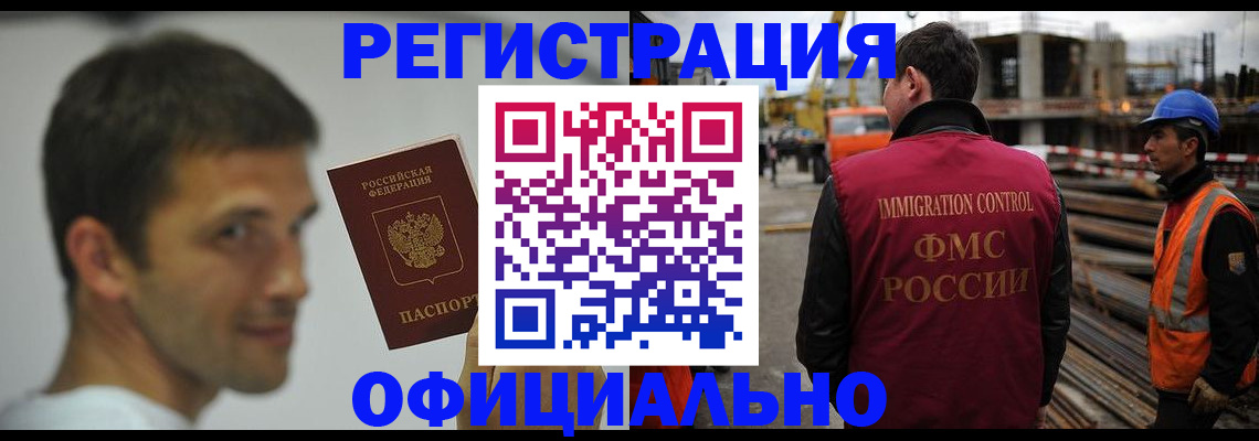 прописка иностранных граждан в Апшеронске