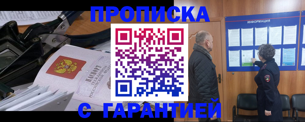 миграционный учет в Апшеронске