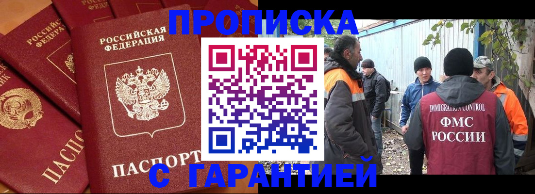 прописка ребенка в Апшеронске