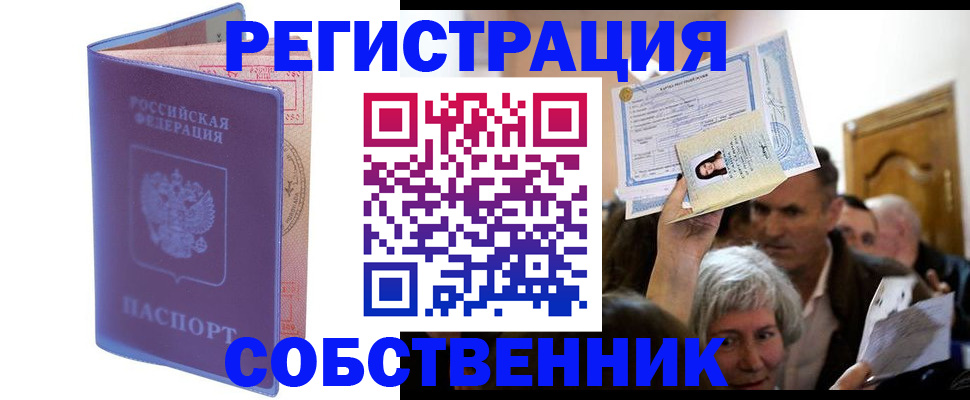 прописка 2025 в Апшеронске