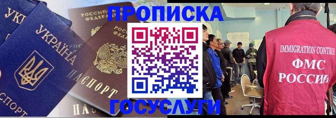 прописка регистрация в Апшеронске